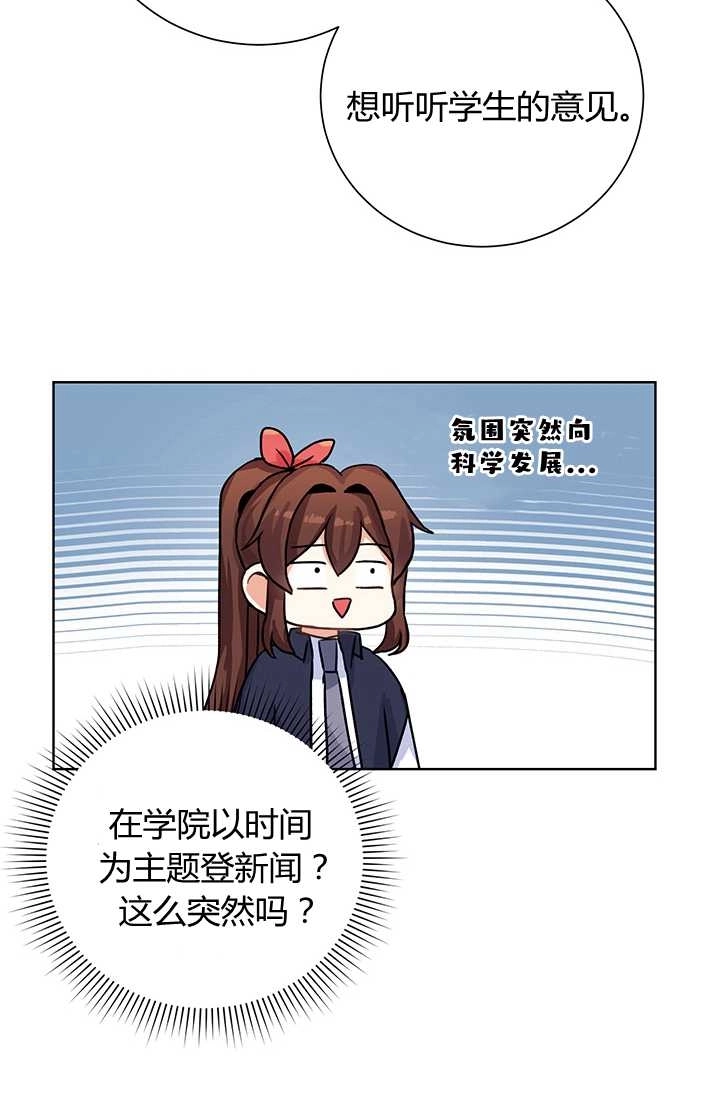 《模拟恋爱玩一轮就够了》第14话 第51页