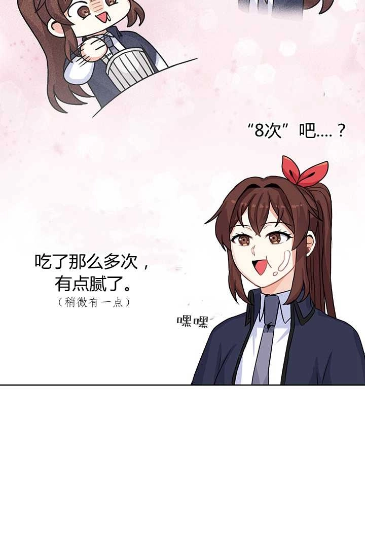 《模拟恋爱玩一轮就够了》第14话 第19页