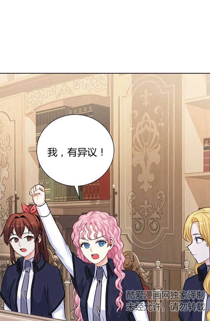 《模拟恋爱玩一轮就够了》第14话 第77页