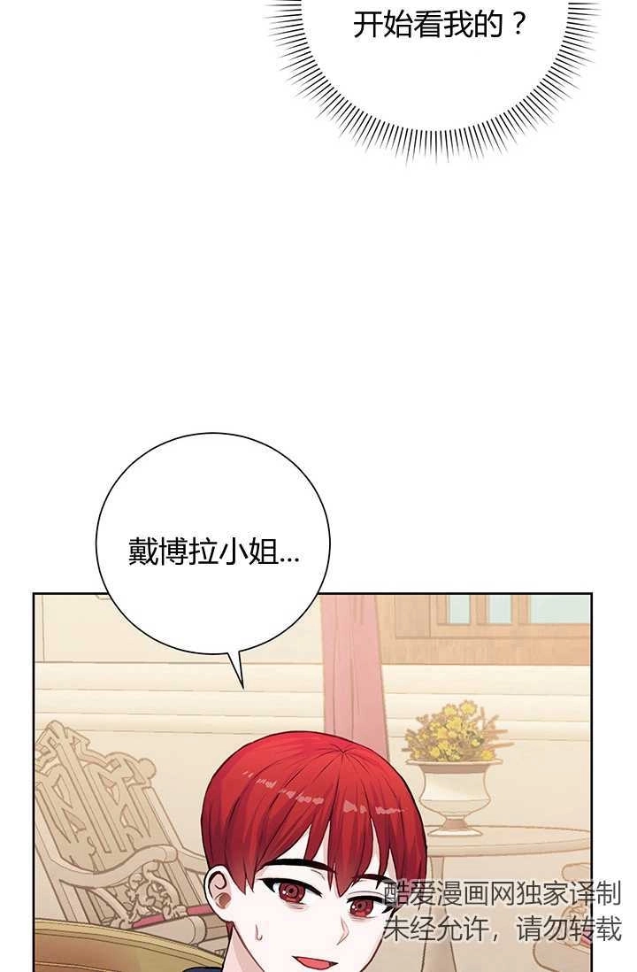 《模拟恋爱玩一轮就够了》第14话 第12页