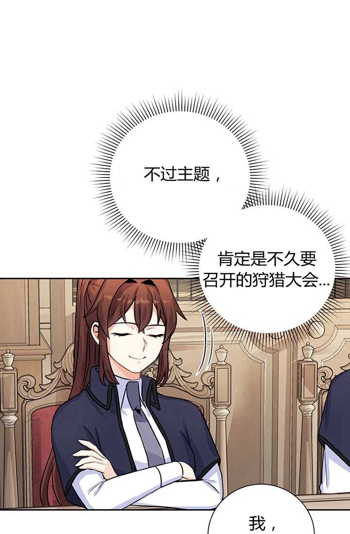 《模拟恋爱玩一轮就够了》第14话 第48页