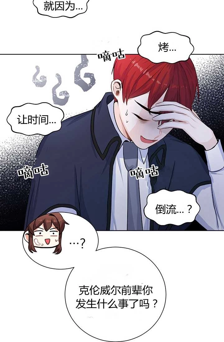 《模拟恋爱玩一轮就够了》第14话 第21页