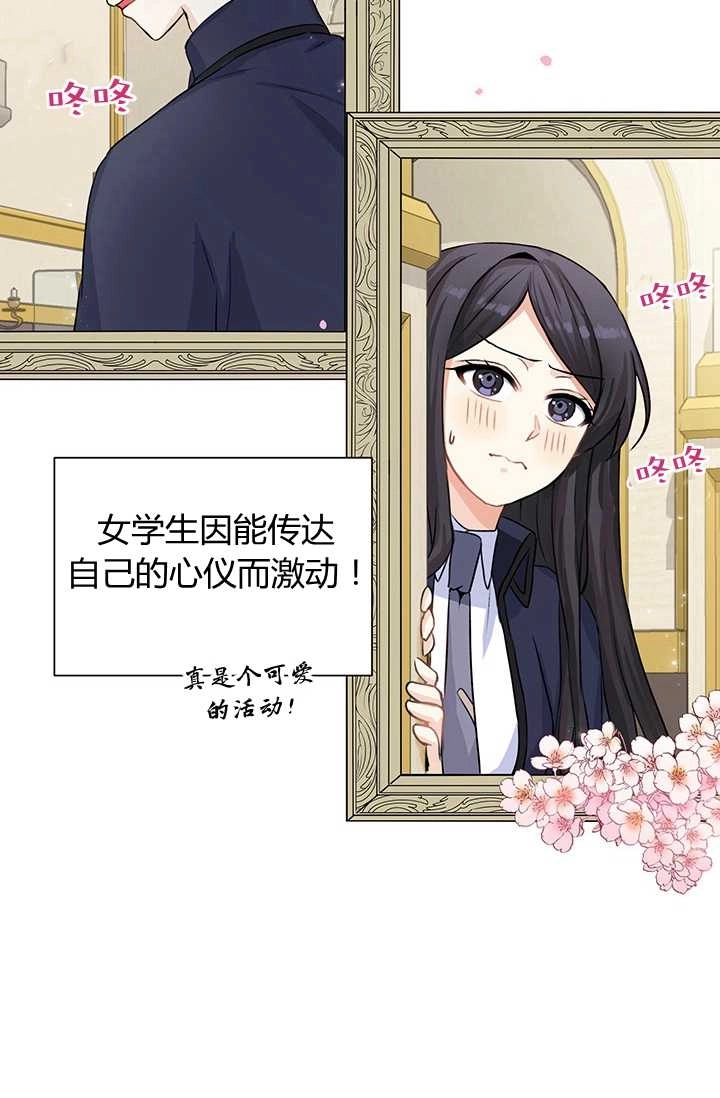 《模拟恋爱玩一轮就够了》第14话 第70页