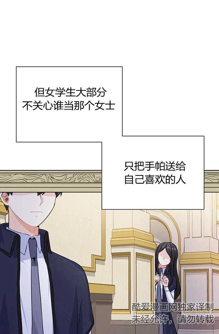 《模拟恋爱玩一轮就够了》第14话 第68页