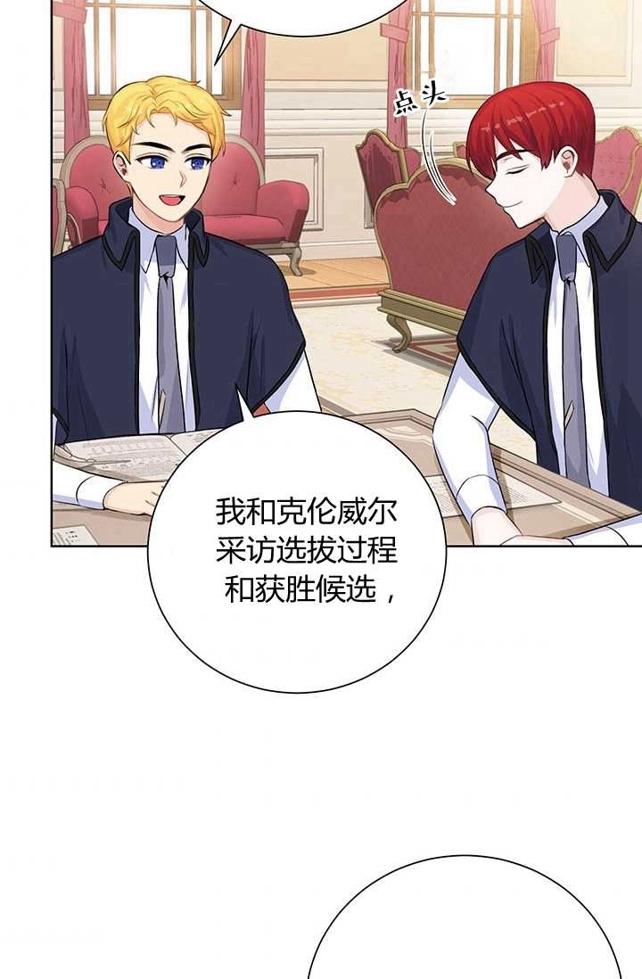 《模拟恋爱玩一轮就够了》第14话 第73页