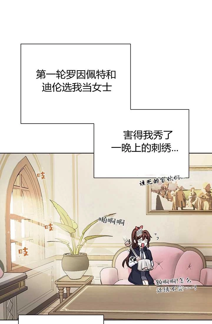 《模拟恋爱玩一轮就够了》第14话 第71页