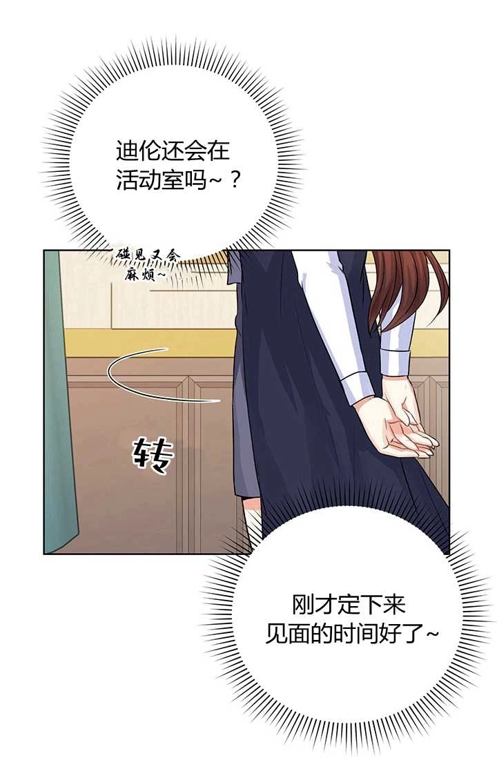 《模拟恋爱玩一轮就够了》第15话 第61页
