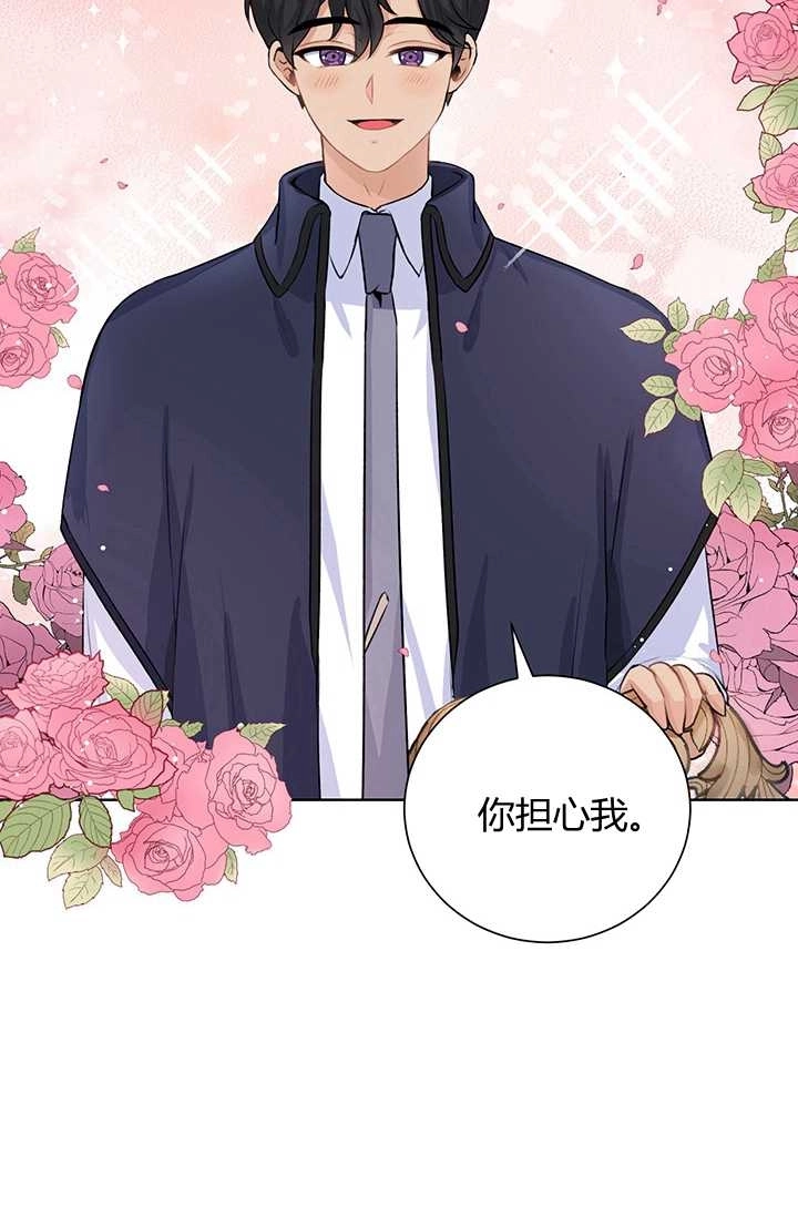 《模拟恋爱玩一轮就够了》第15话 第23页