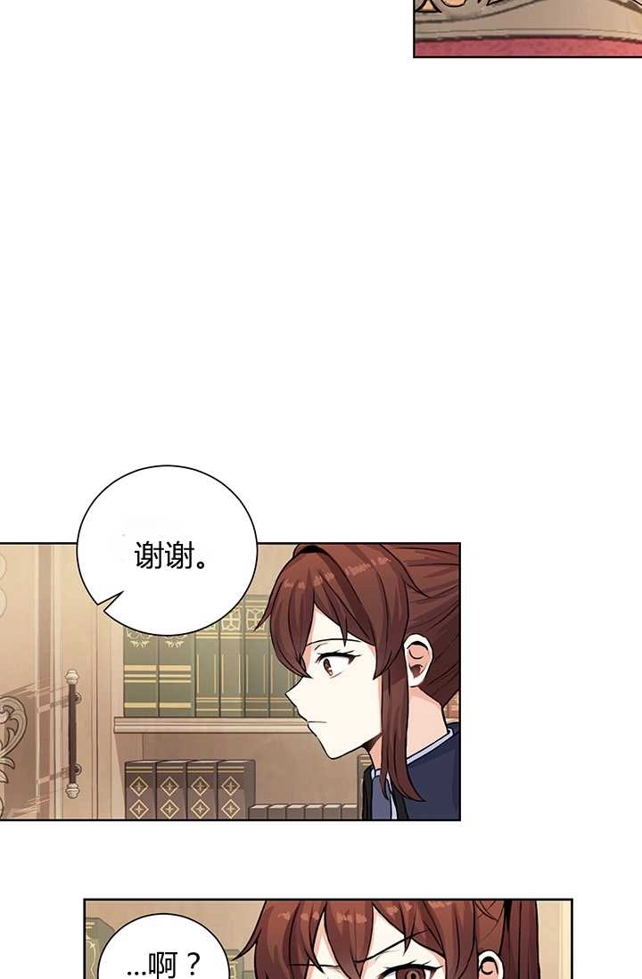 《模拟恋爱玩一轮就够了》第15话 第21页
