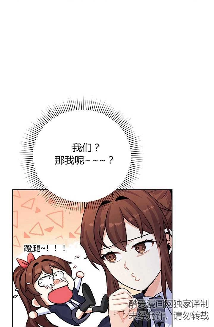 《模拟恋爱玩一轮就够了》第15话 第51页