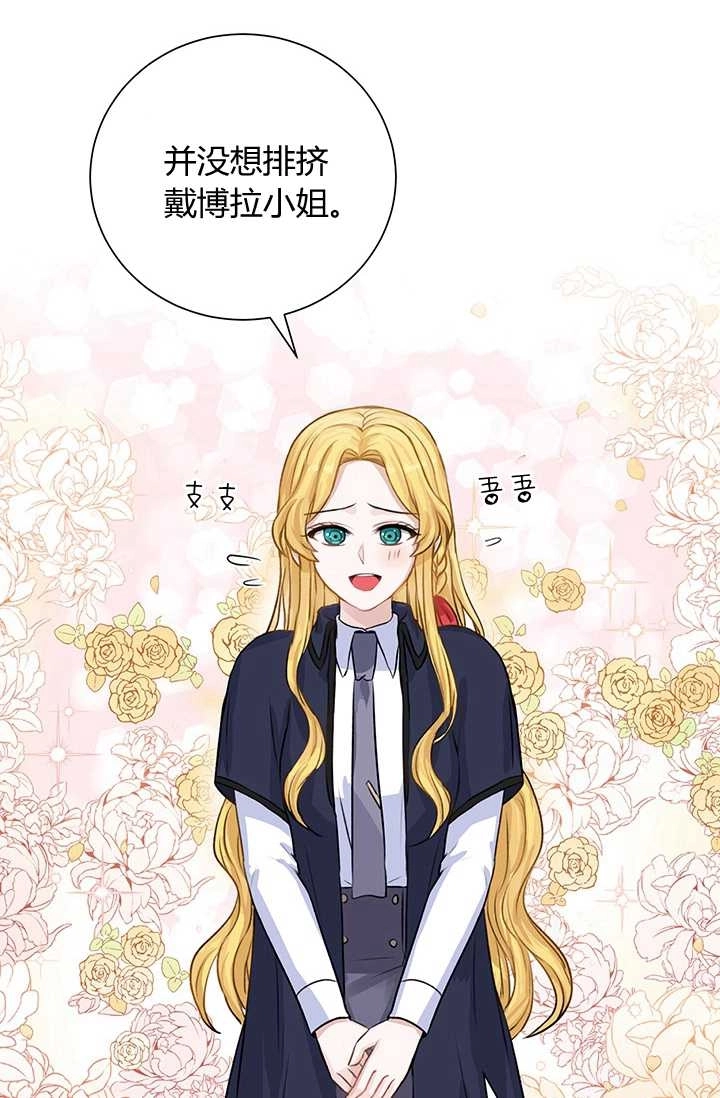 《模拟恋爱玩一轮就够了》第15话 第55页