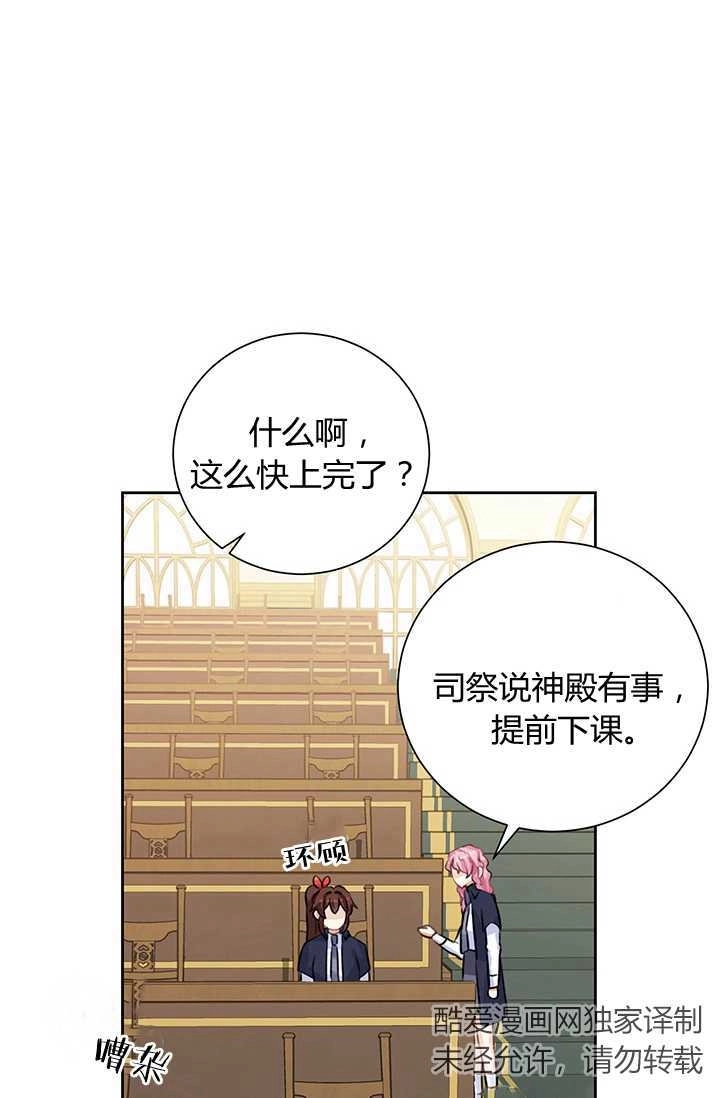 《模拟恋爱玩一轮就够了》第15话 第46页