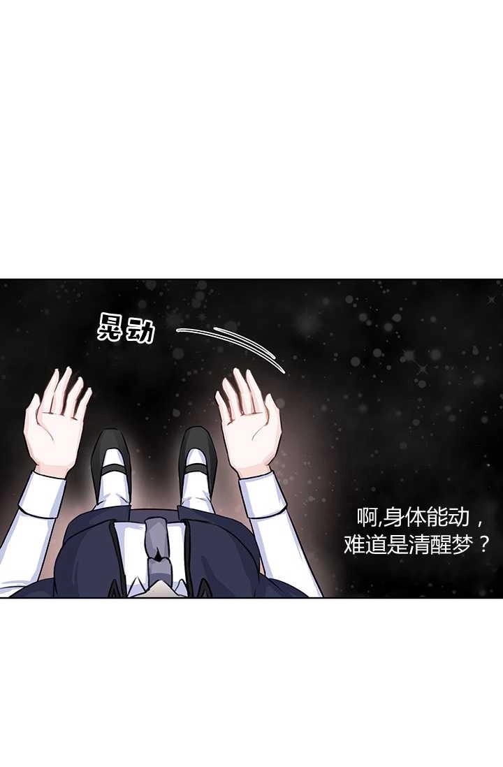 《模拟恋爱玩一轮就够了》第15话 第36页