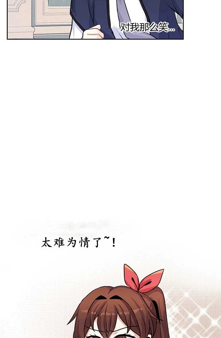 《模拟恋爱玩一轮就够了》第15话 第30页