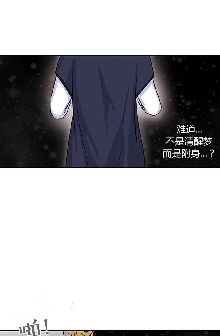 《模拟恋爱玩一轮就够了》第15话 第39页
