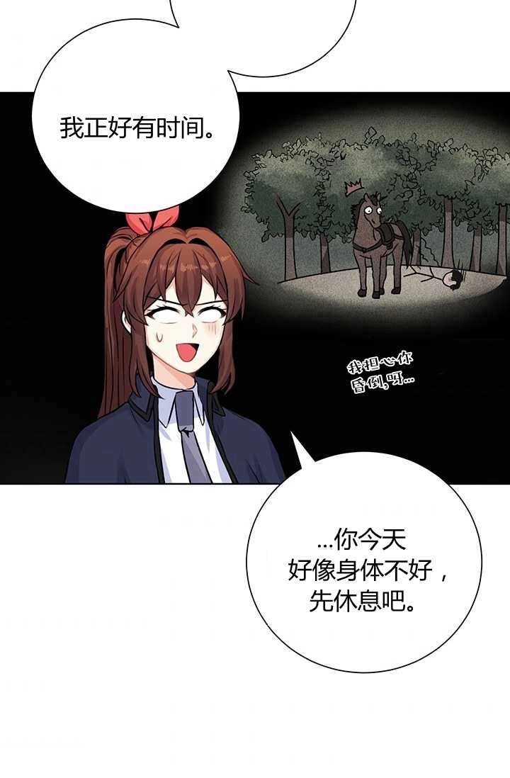 《模拟恋爱玩一轮就够了》第15话 第74页