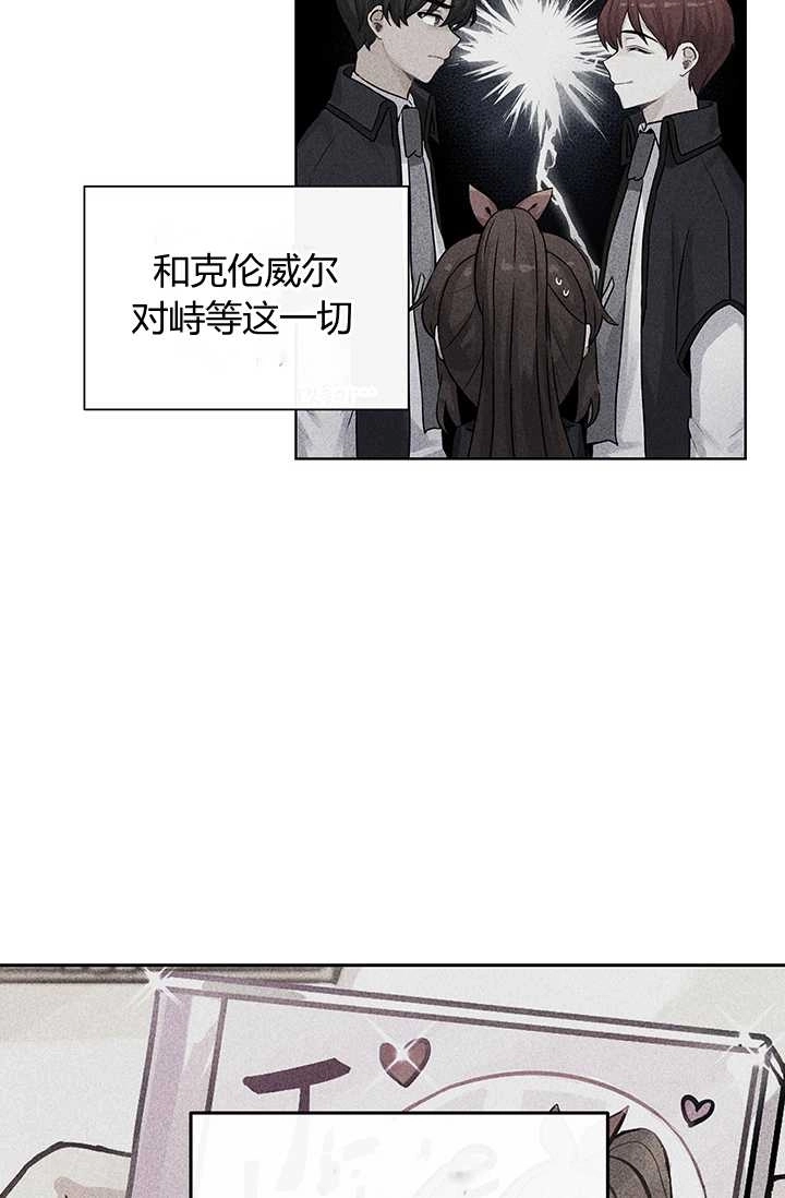 《模拟恋爱玩一轮就够了》第15话 第28页