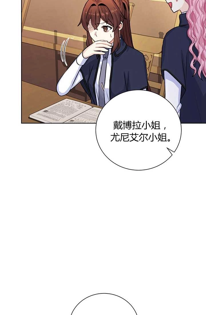 《模拟恋爱玩一轮就够了》第15话 第48页