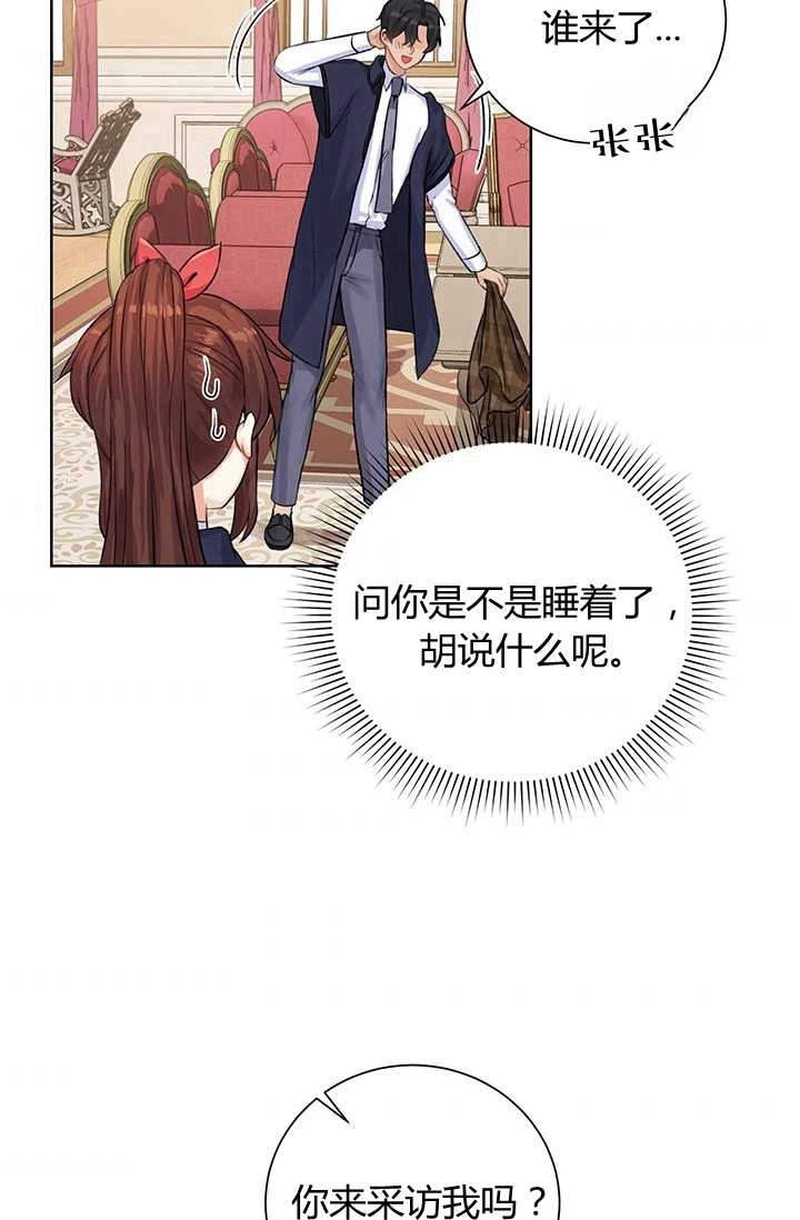 《模拟恋爱玩一轮就够了》第15话 第73页