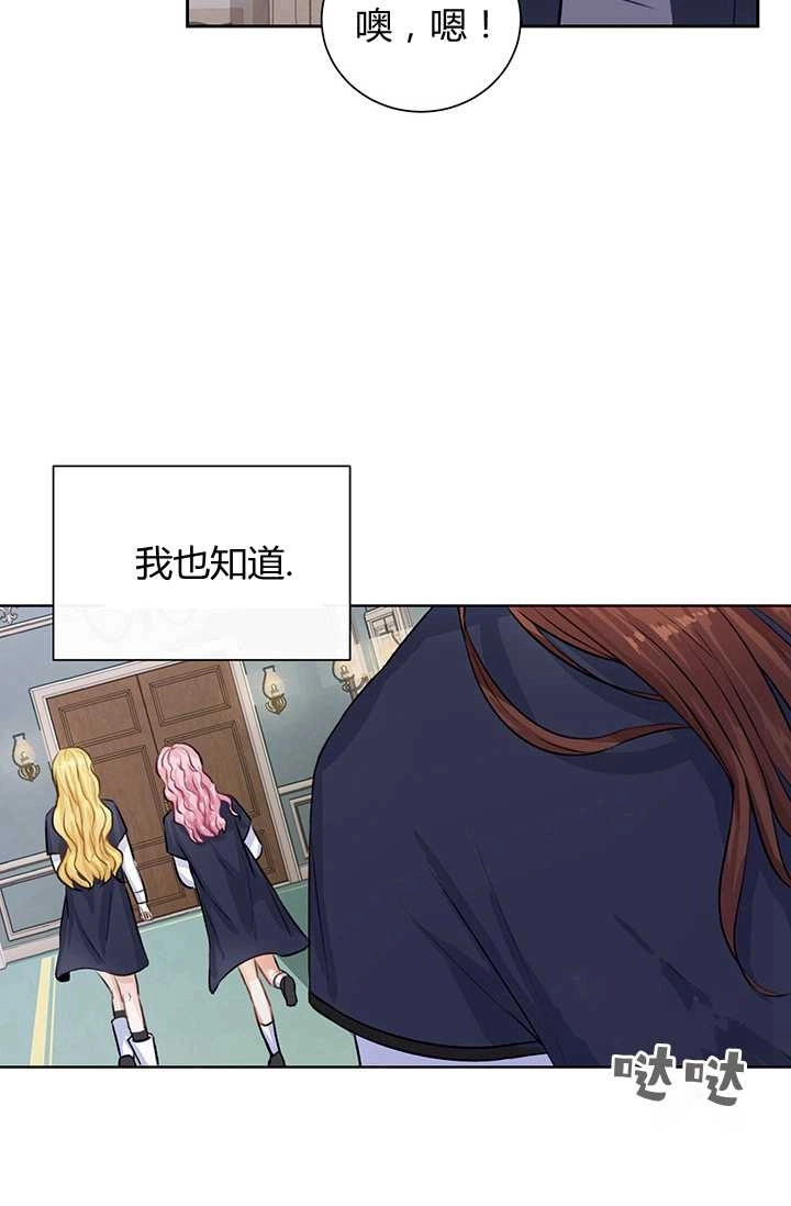 《模拟恋爱玩一轮就够了》第15话 第26页