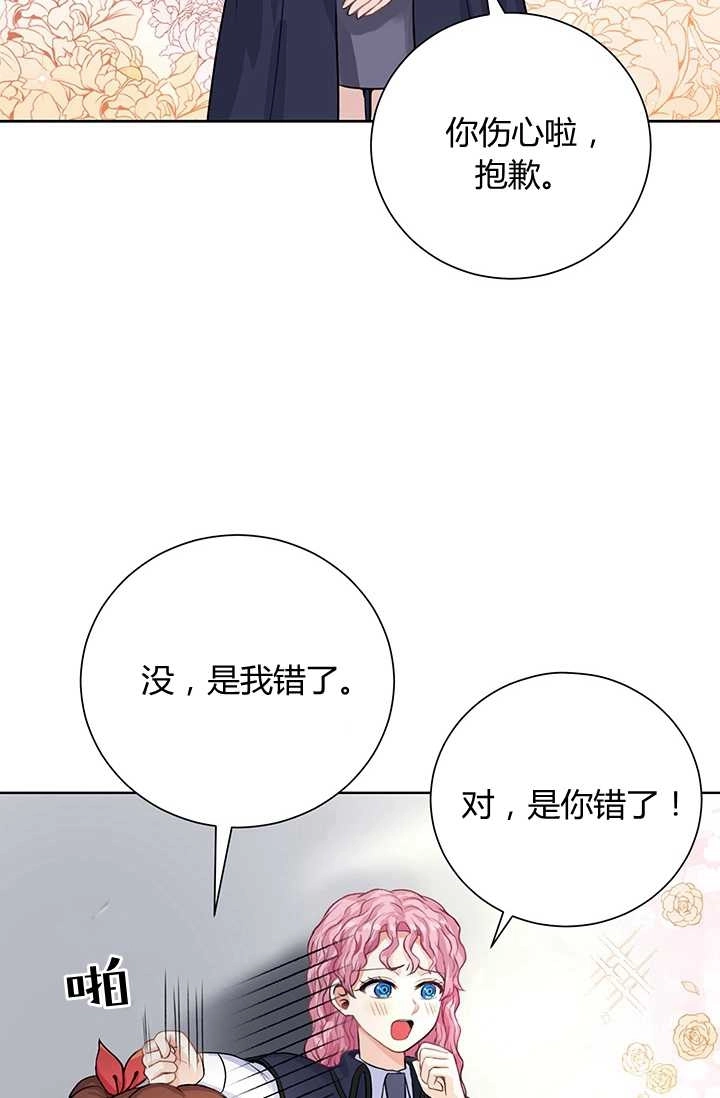 《模拟恋爱玩一轮就够了》第15话 第56页