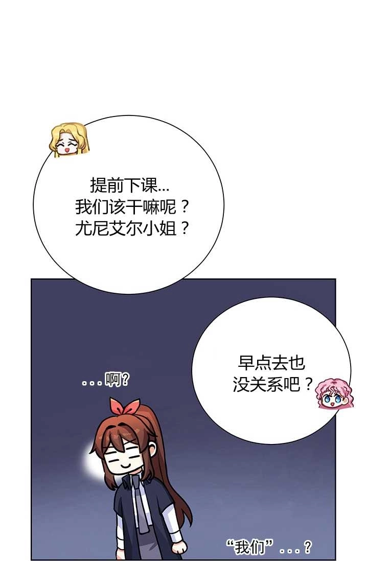 《模拟恋爱玩一轮就够了》第15话 第50页