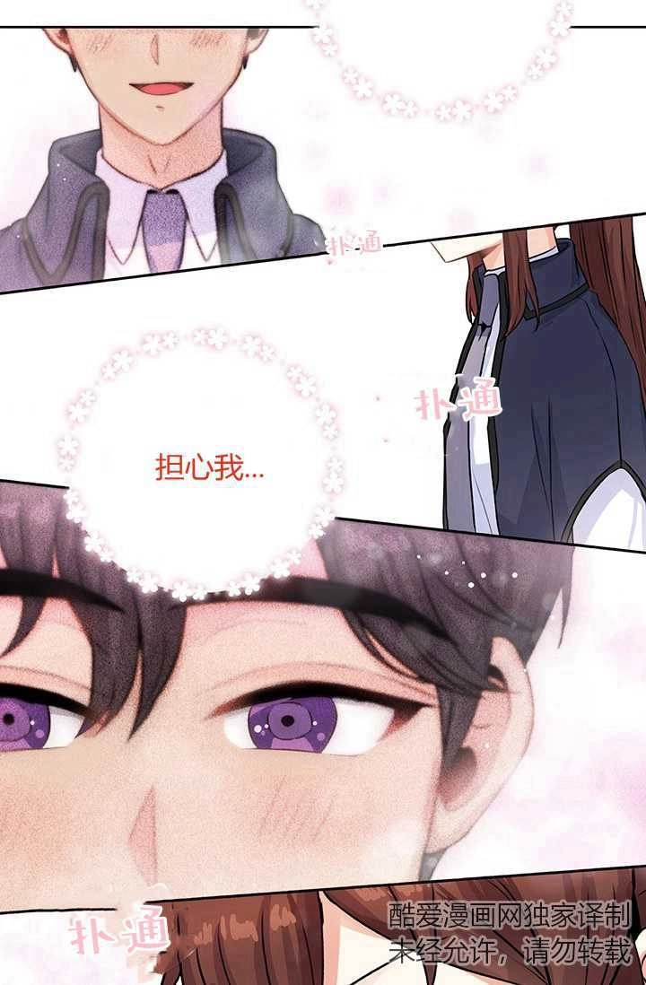 《模拟恋爱玩一轮就够了》第15话 第63页