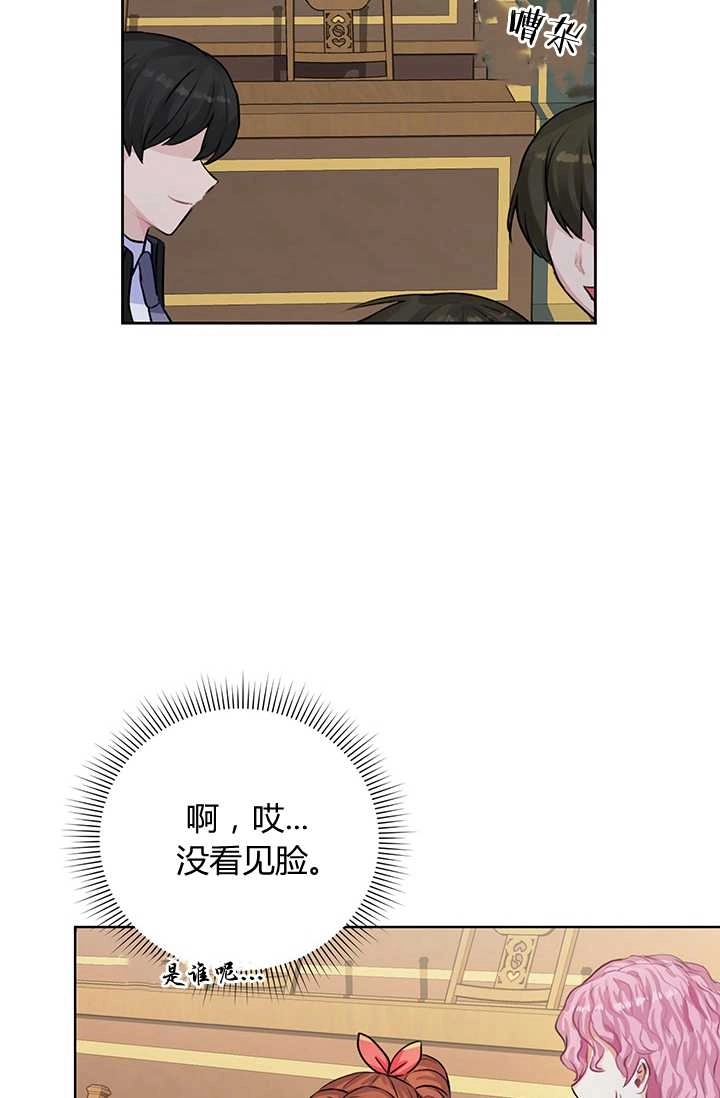 《模拟恋爱玩一轮就够了》第15话 第47页