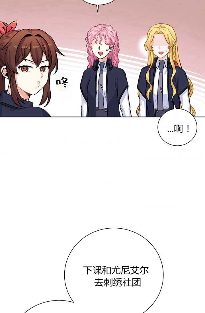 《模拟恋爱玩一轮就够了》第15话 第53页