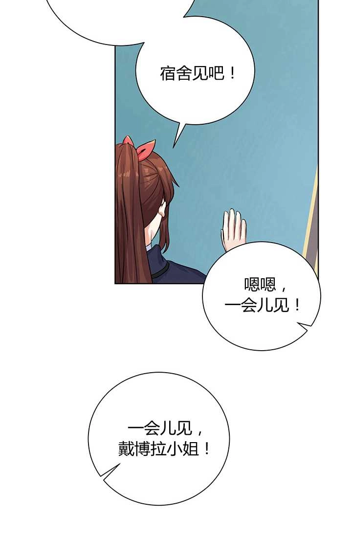 《模拟恋爱玩一轮就够了》第15话 第59页