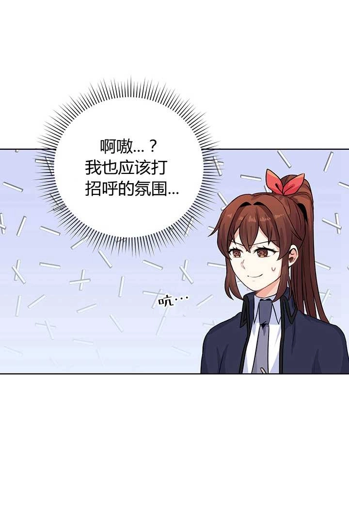《模拟恋爱玩一轮就够了》第15话 第19页
