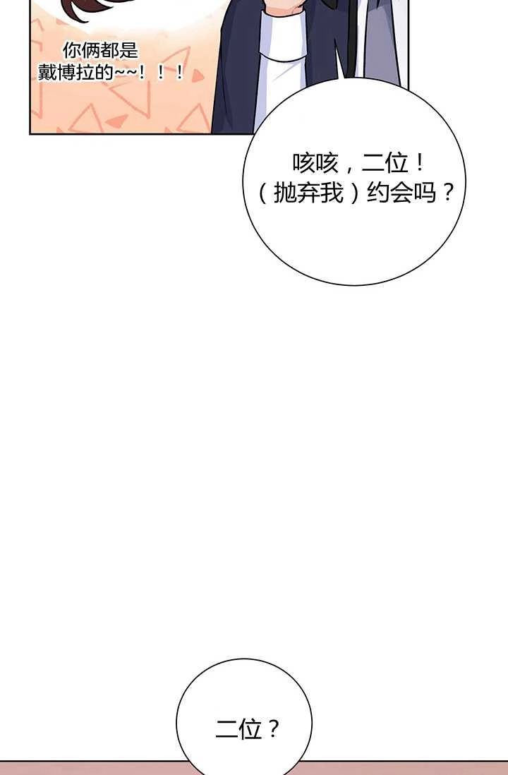 《模拟恋爱玩一轮就够了》第15话 第52页