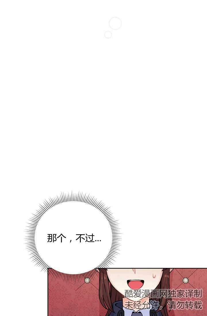 《模拟恋爱玩一轮就够了》第16话 第79页