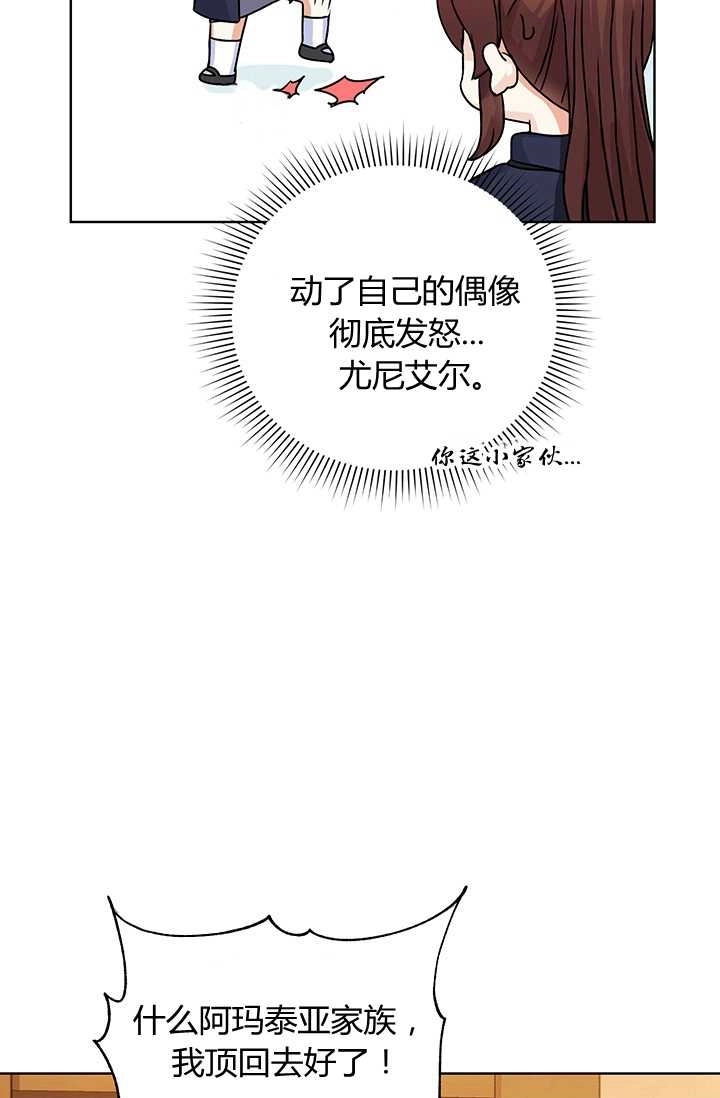 《模拟恋爱玩一轮就够了》第16话 第65页