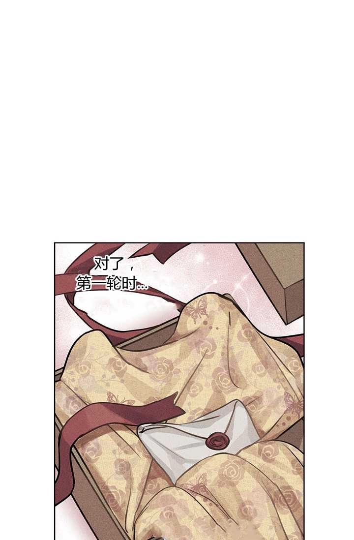 《模拟恋爱玩一轮就够了》第16话 第19页