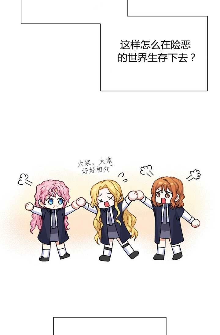 《模拟恋爱玩一轮就够了》第16话 第75页
