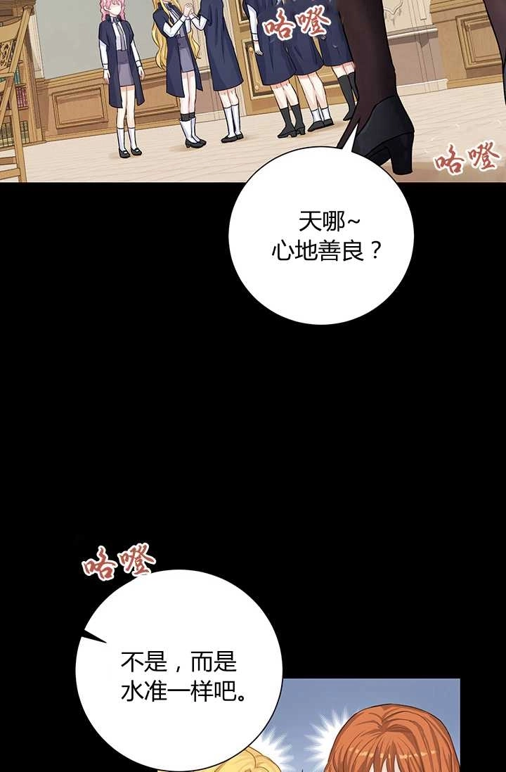 《模拟恋爱玩一轮就够了》第16话 第56页
