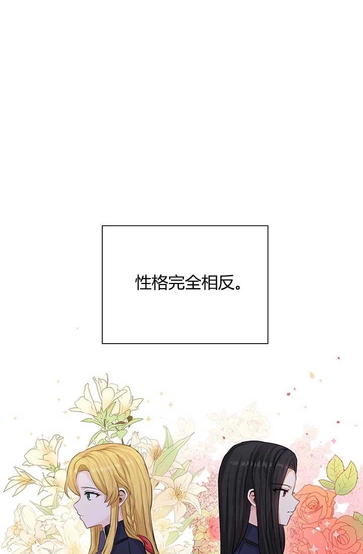 《模拟恋爱玩一轮就够了》第16话 第69页