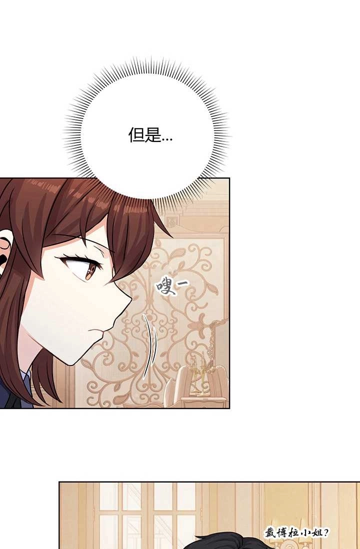 《模拟恋爱玩一轮就够了》第16话 第30页