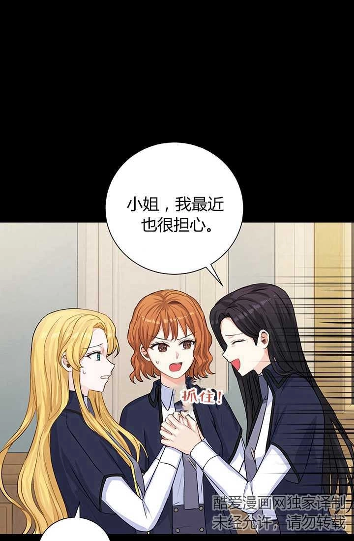 《模拟恋爱玩一轮就够了》第16话 第59页