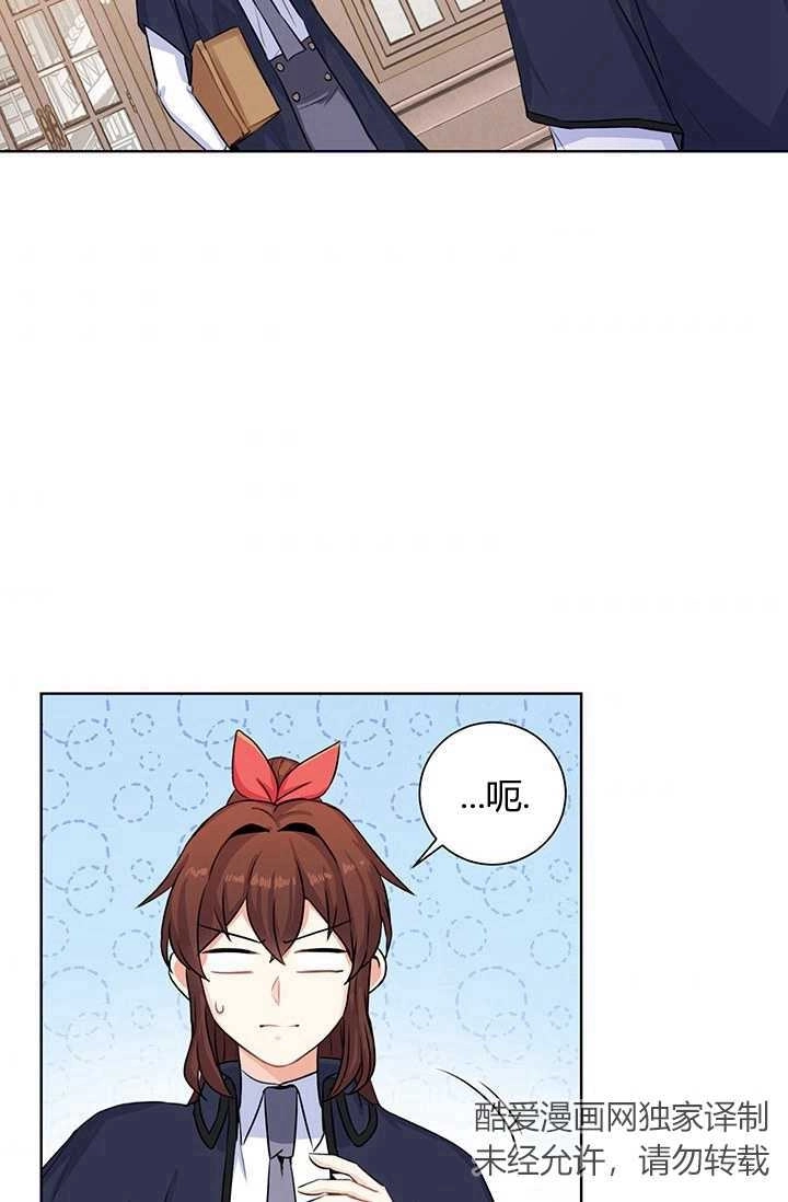 《模拟恋爱玩一轮就够了》第16话 第34页