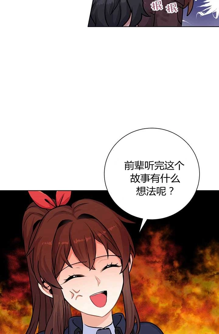 《模拟恋爱玩一轮就够了》第16话 第13页