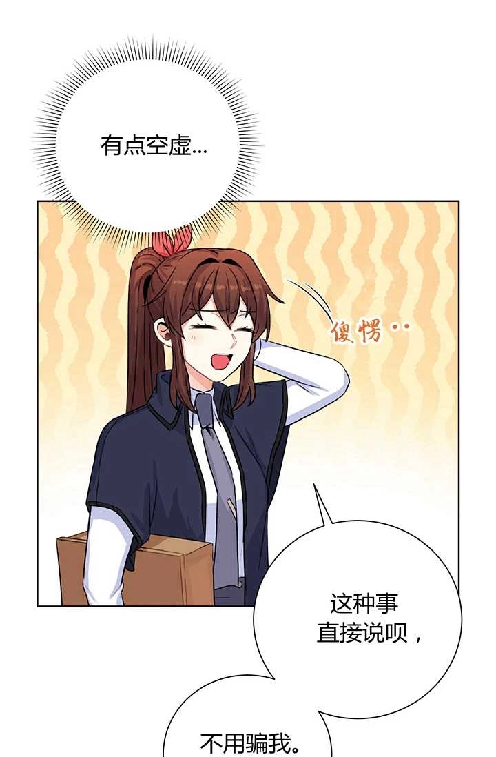 《模拟恋爱玩一轮就够了》第16话 第32页