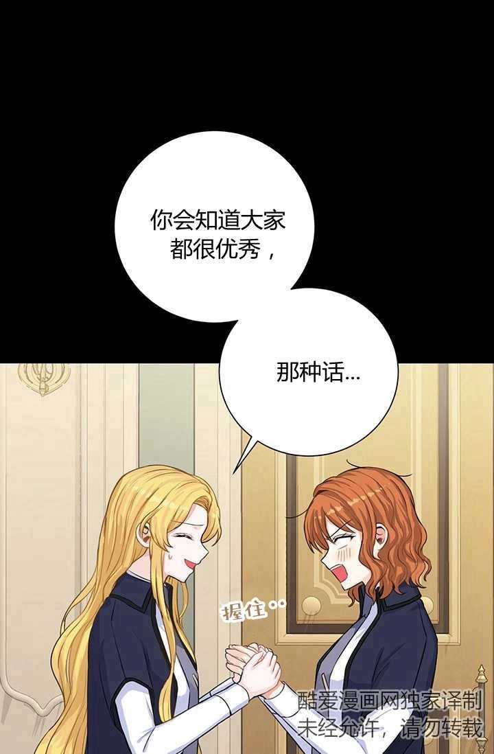 《模拟恋爱玩一轮就够了》第16话 第54页