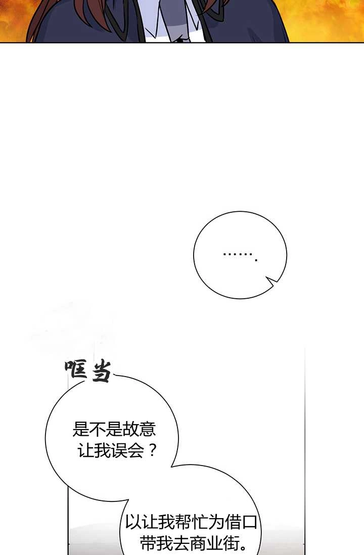 《模拟恋爱玩一轮就够了》第16话 第14页