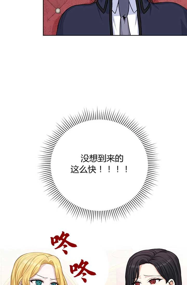 《模拟恋爱玩一轮就够了》第16话 第80页
