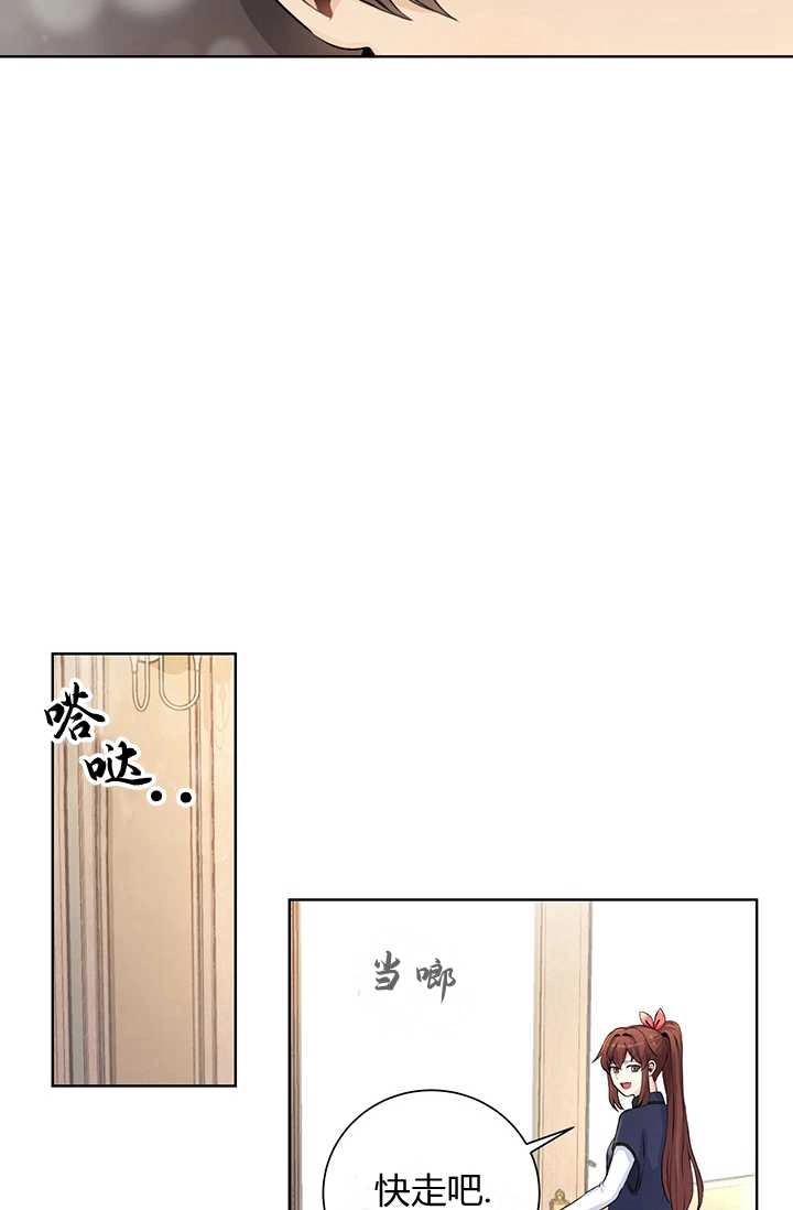 《模拟恋爱玩一轮就够了》第16话 第36页