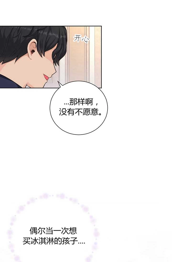 《模拟恋爱玩一轮就够了》第16话 第39页