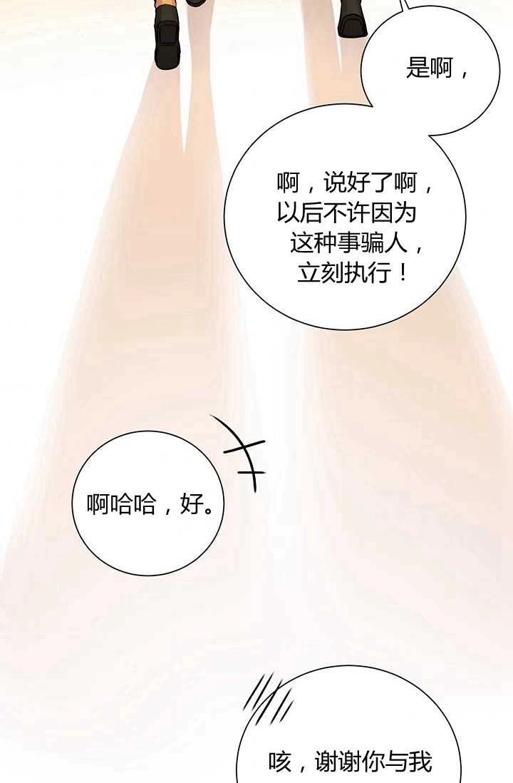 《模拟恋爱玩一轮就够了》第16话 第43页