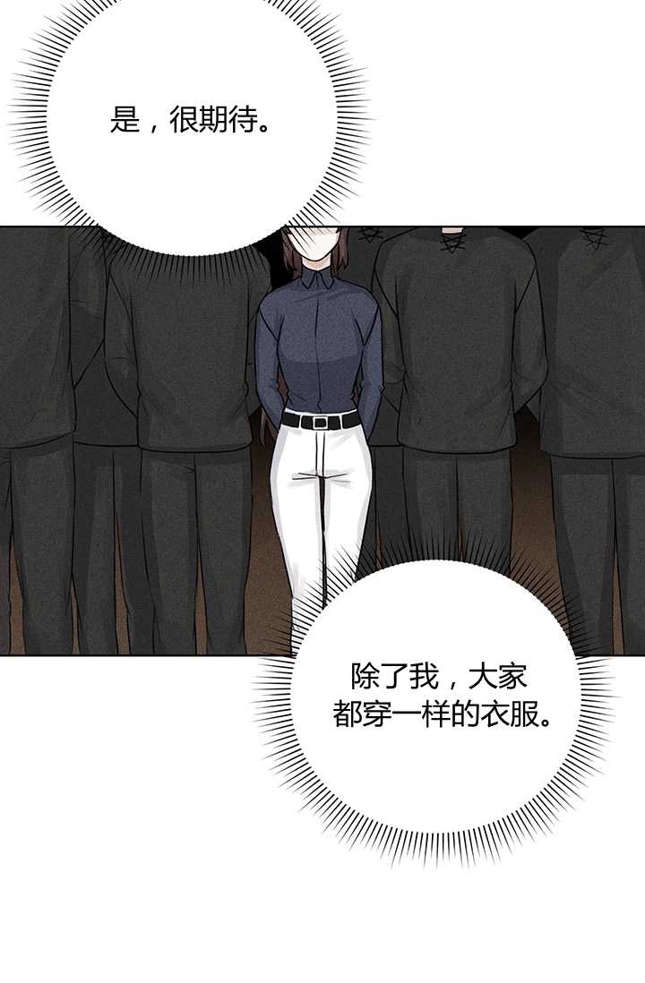 《模拟恋爱玩一轮就够了》第16话 第29页